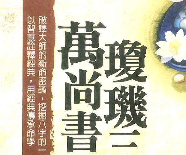 王一鹏《万尚书琼玑三盘赋》 (万尚书琼玑三盘赋注解)