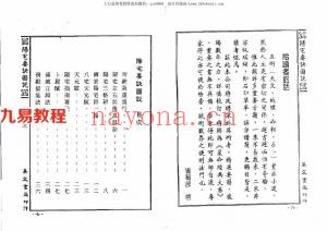 蒋大鸿-阳宅要诀图说【尹一勺等纂 李崇仰重编】.pdf 全文电子版 百度云网盘资源下载！