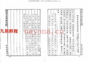 蒋大鸿-阳宅要诀图说【尹一勺等纂 李崇仰重编】.pdf 全文电子版 百度云网盘资源下载！