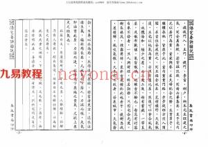 蒋大鸿-阳宅要诀图说【尹一勺等纂 李崇仰重编】.pdf 全文电子版 百度云网盘资源下载！