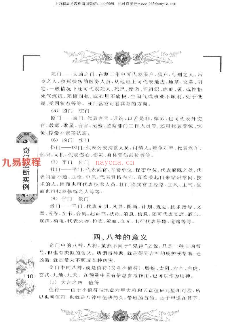 秦小烽《奇门速断实例》pdf 213页