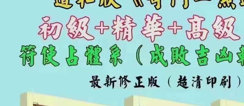 道和欣奇门3本合集 网盘