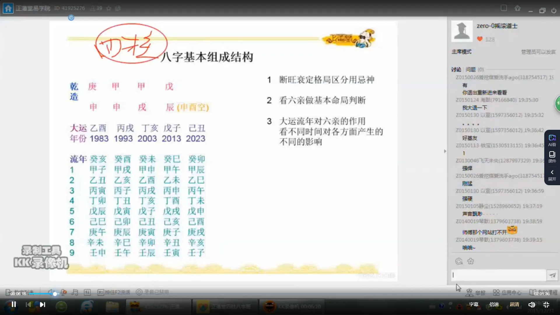 图片[2]_正藩堂-四柱八字课程（视频6集）_易经玄学资料网