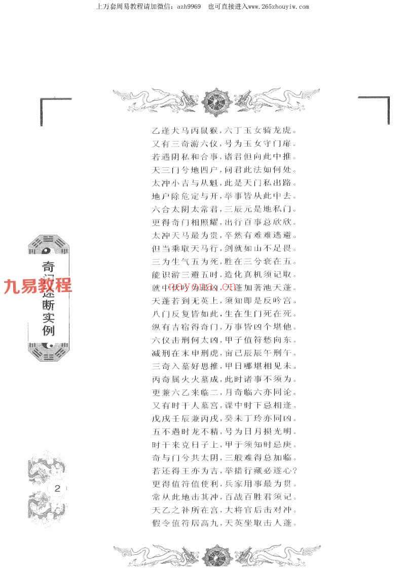 秦小烽《奇门速断实例》pdf 213页