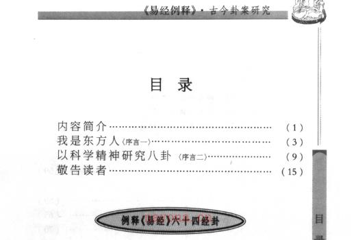 易经例释 古今卦案研究 1234 网盘