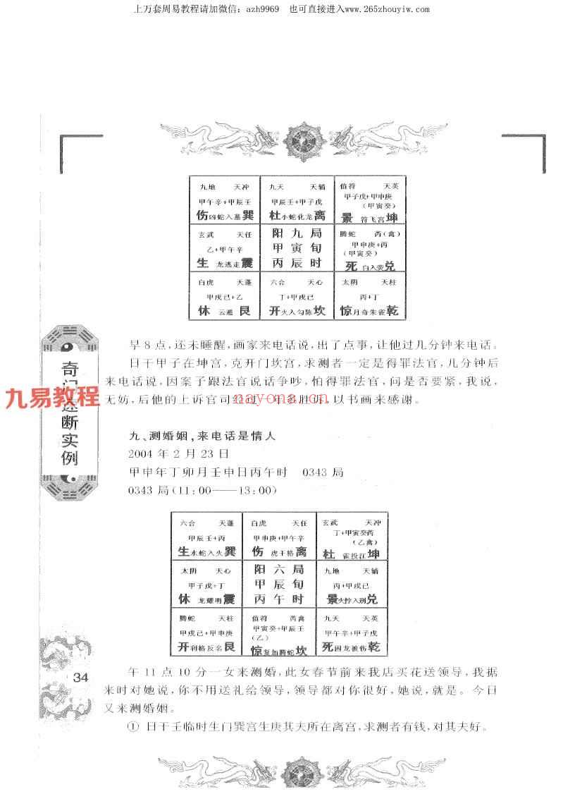 秦小烽《奇门速断实例》pdf 213页