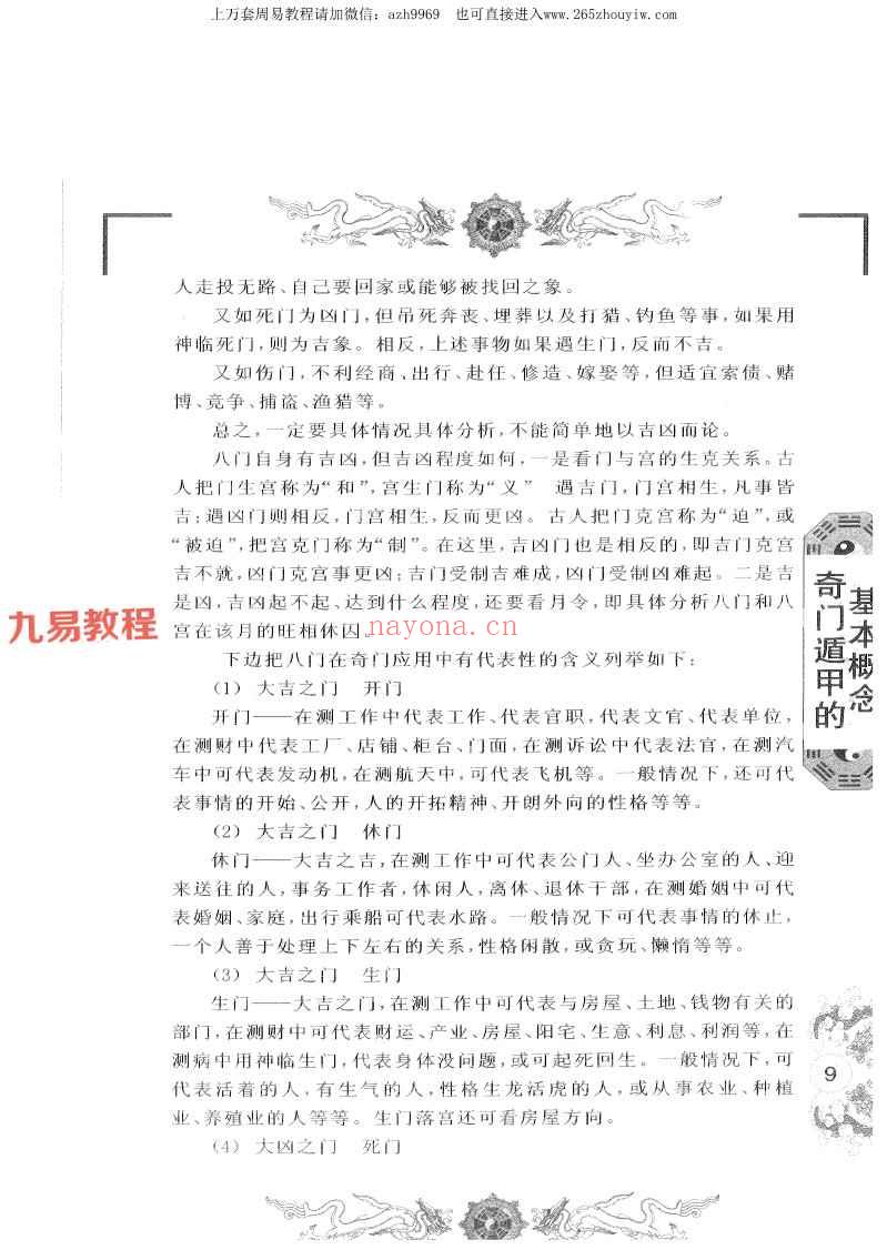 秦小烽《奇门速断实例》pdf 213页