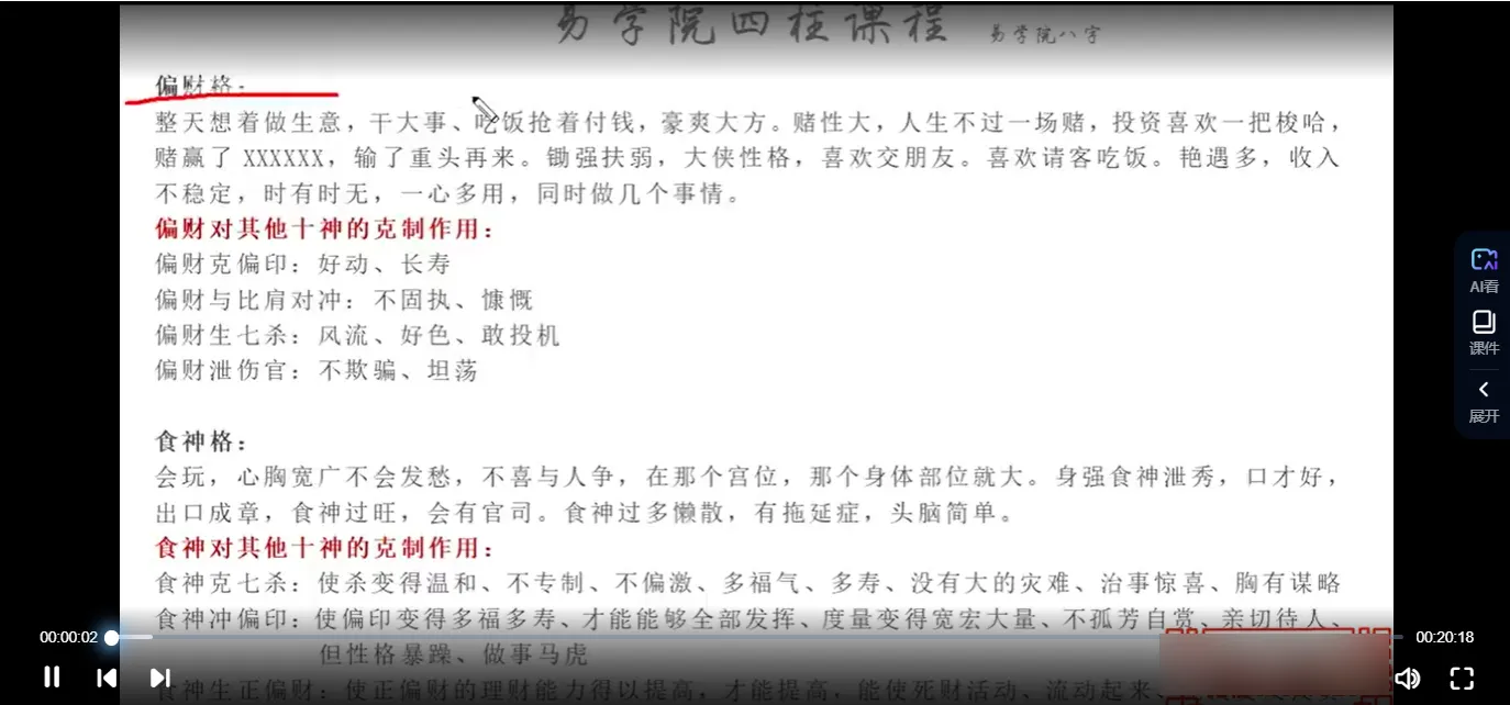 图片[4]_瀚海轩-新版四柱课程（解析）视频53集_易经玄学资料网