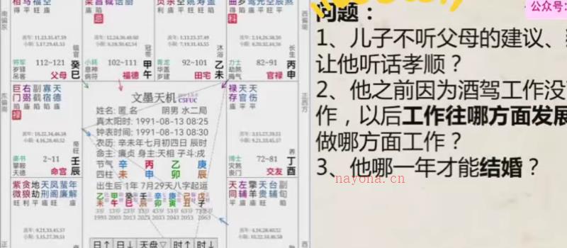 罗镇《紫微斗数训练营》65集 网盘