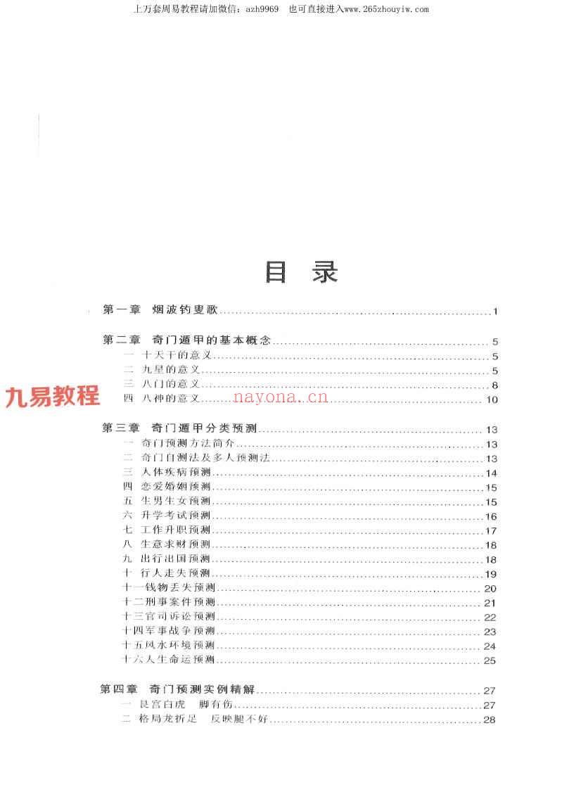 秦小烽《奇门速断实例》pdf 213页