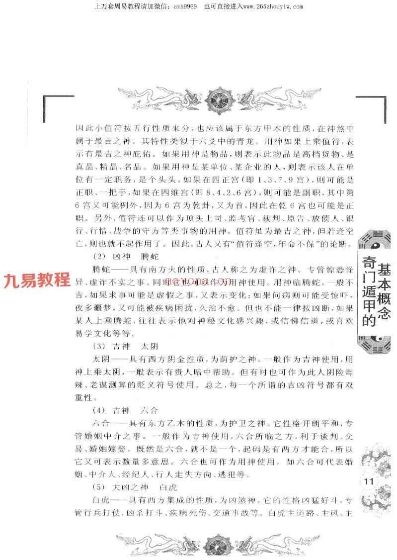 秦小烽《奇门速断实例》pdf 213页