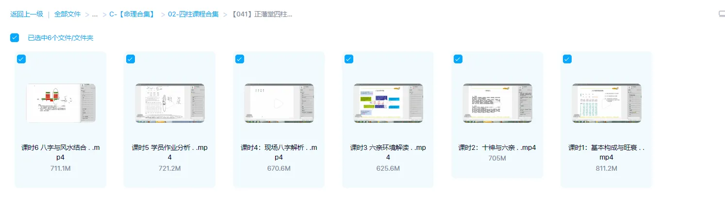 图片[1]_正藩堂-四柱八字课程（视频6集）_易经玄学资料网