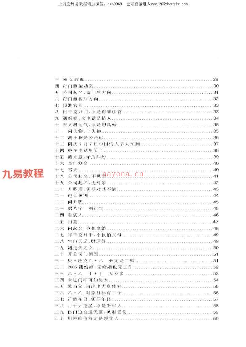 秦小烽《奇门速断实例》pdf 213页