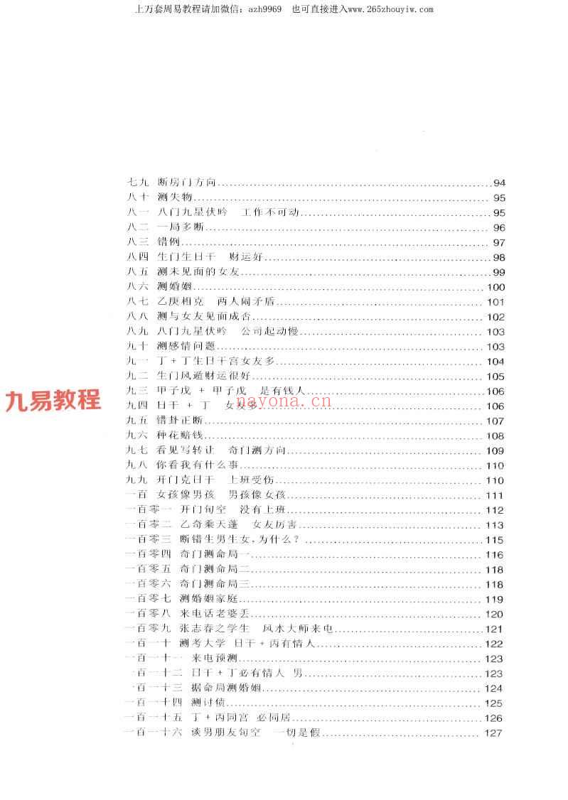 秦小烽《奇门速断实例》pdf 213页