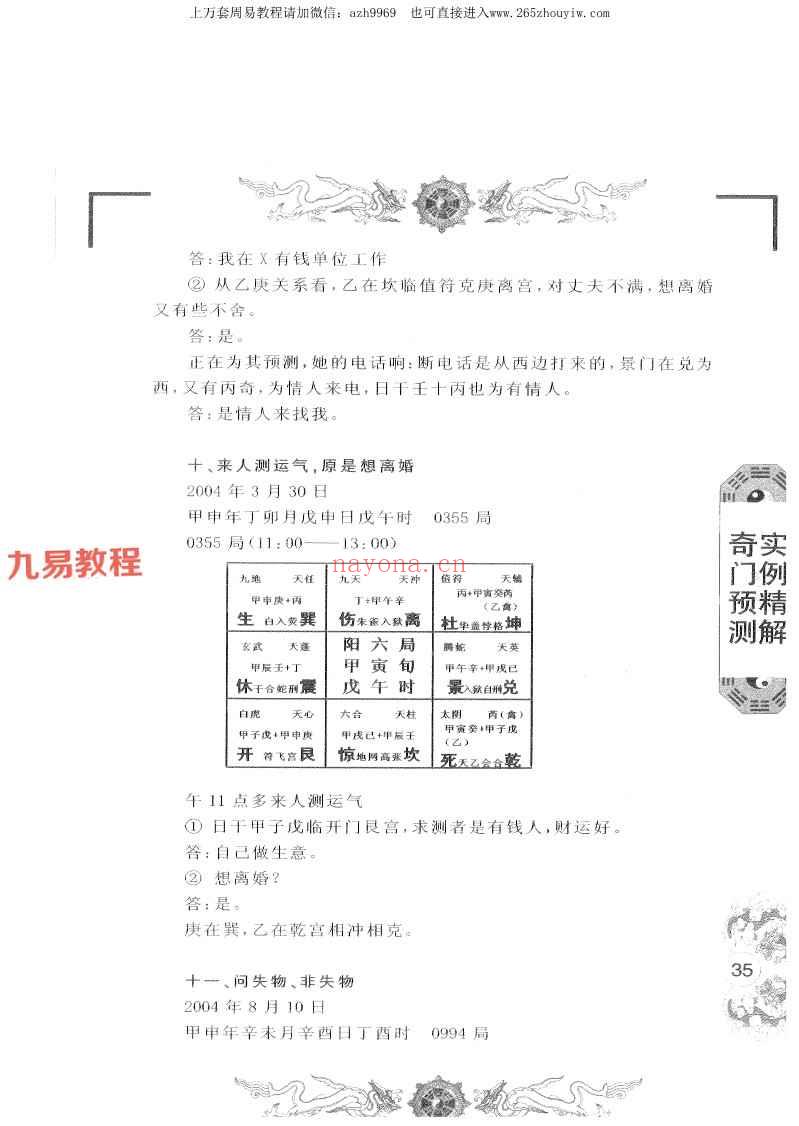 秦小烽《奇门速断实例》pdf 213页