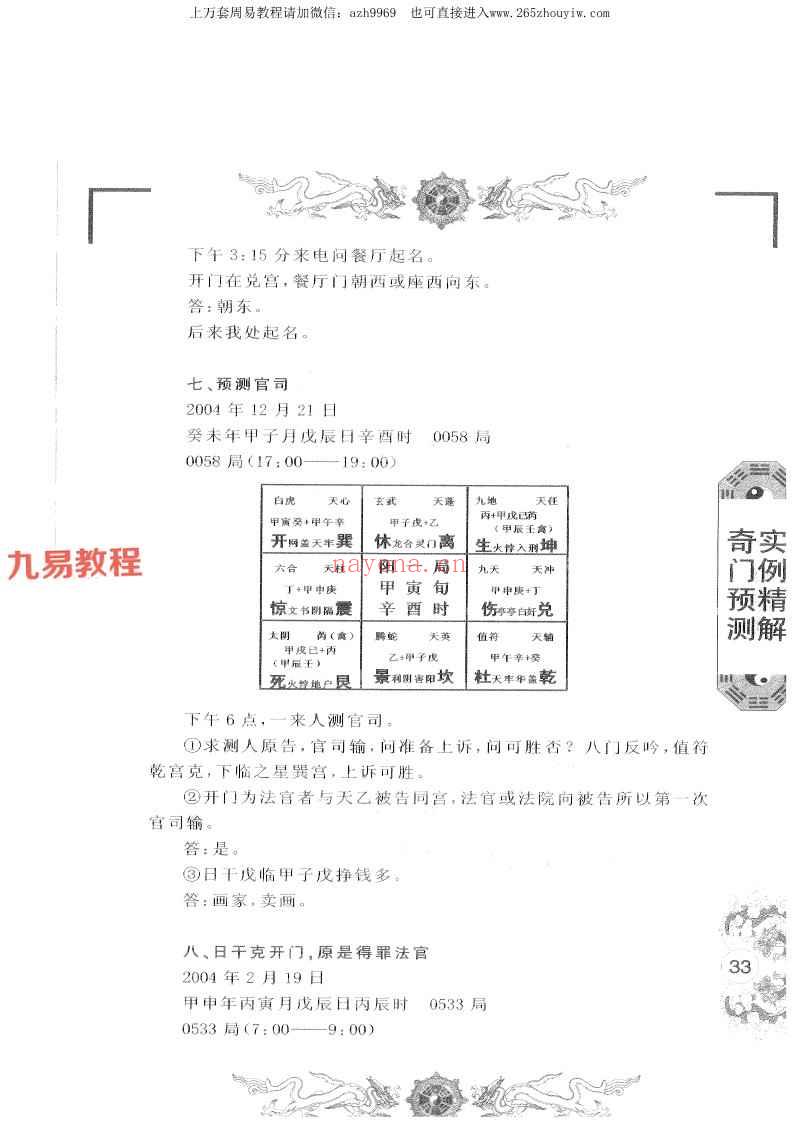 秦小烽《奇门速断实例》pdf 213页