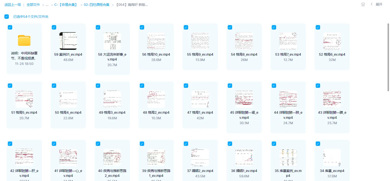 图片[1]_瀚海轩-新版四柱课程（解析）视频53集_易经玄学资料网