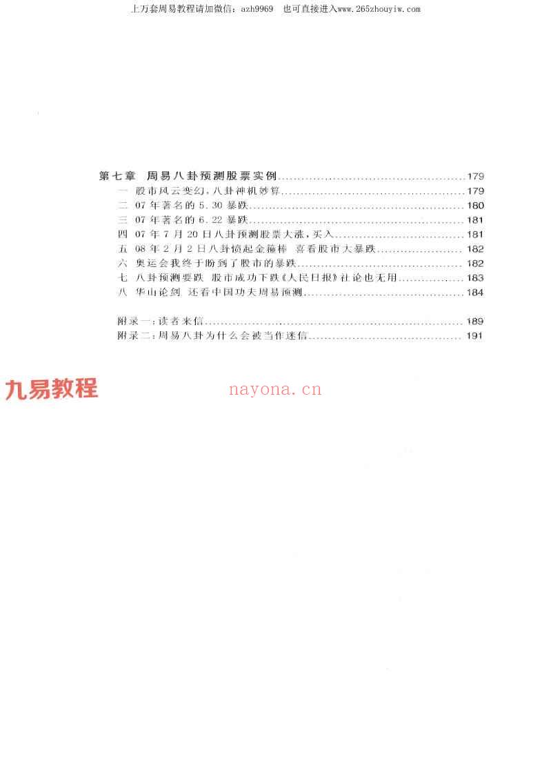 秦小烽《奇门速断实例》pdf 213页