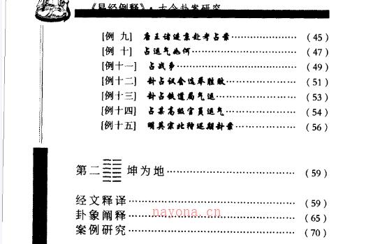 易经例释 古今卦案研究 1234 网盘