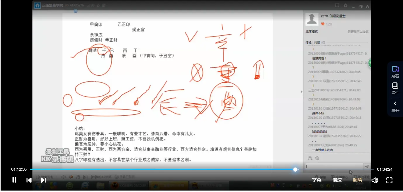 图片[5]_正藩堂-四柱八字课程（视频6集）_易经玄学资料网