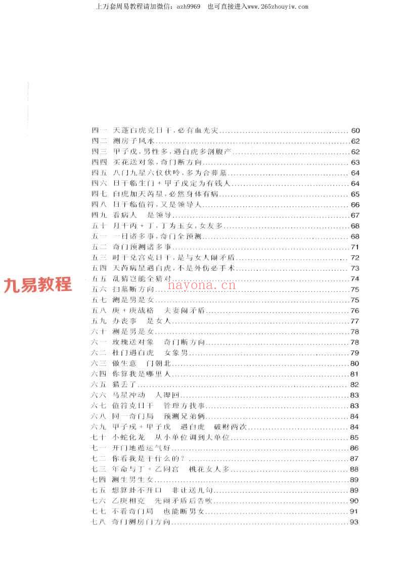 秦小烽《奇门速断实例》pdf 213页