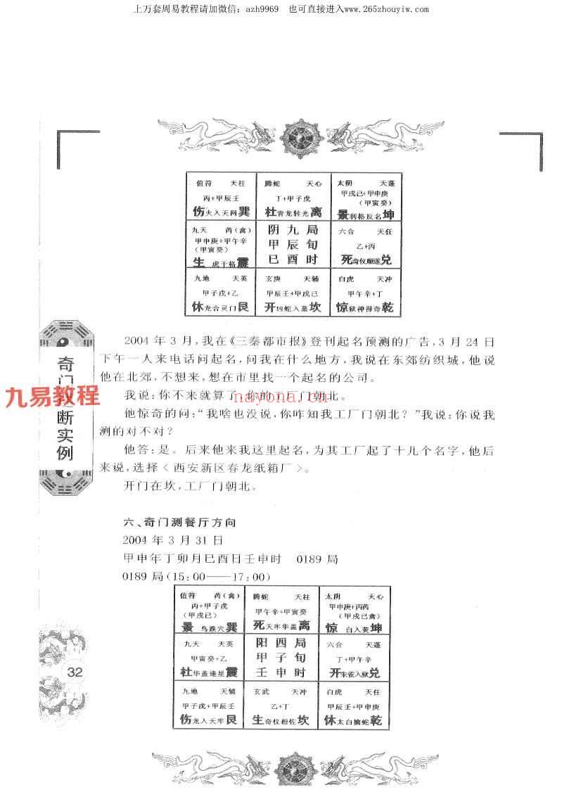 秦小烽《奇门速断实例》pdf 213页