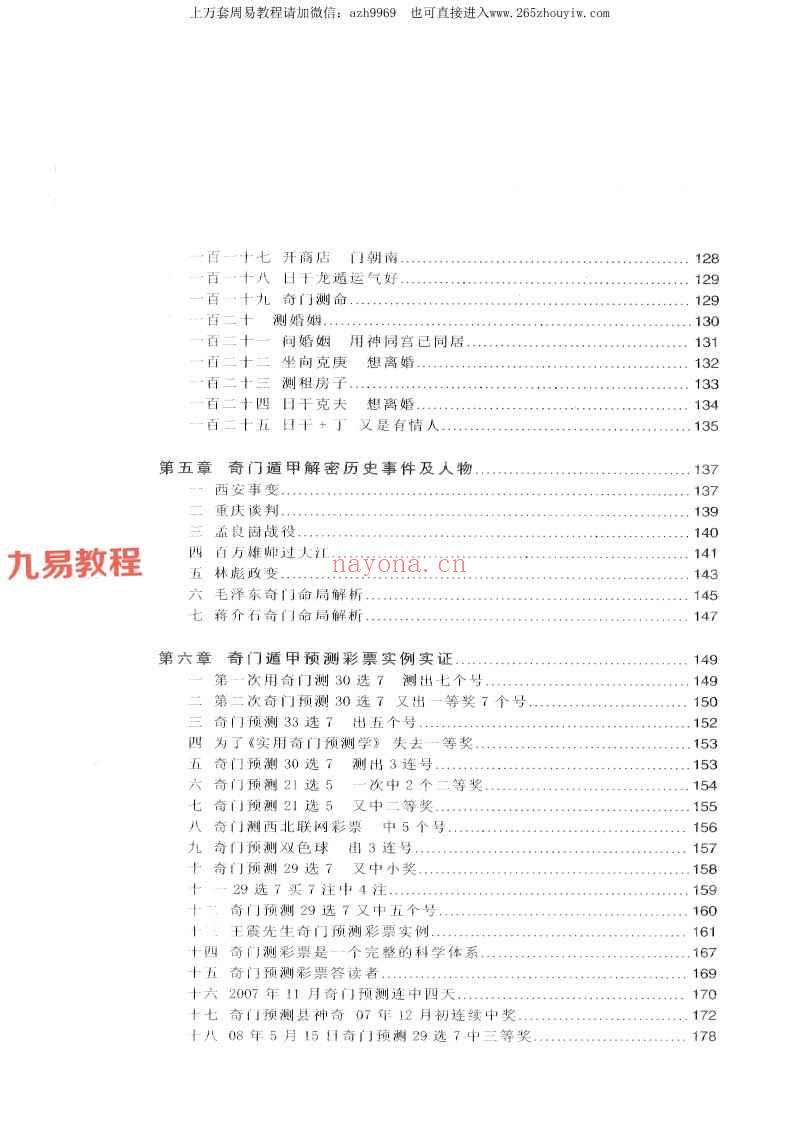 秦小烽《奇门速断实例》pdf 213页