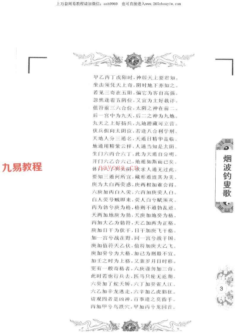 秦小烽《奇门速断实例》pdf 213页