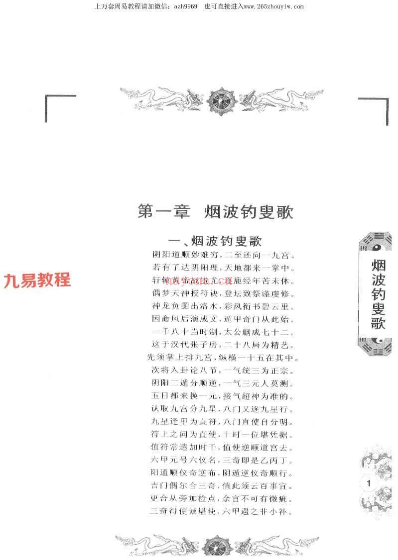 秦小烽《奇门速断实例》pdf 213页