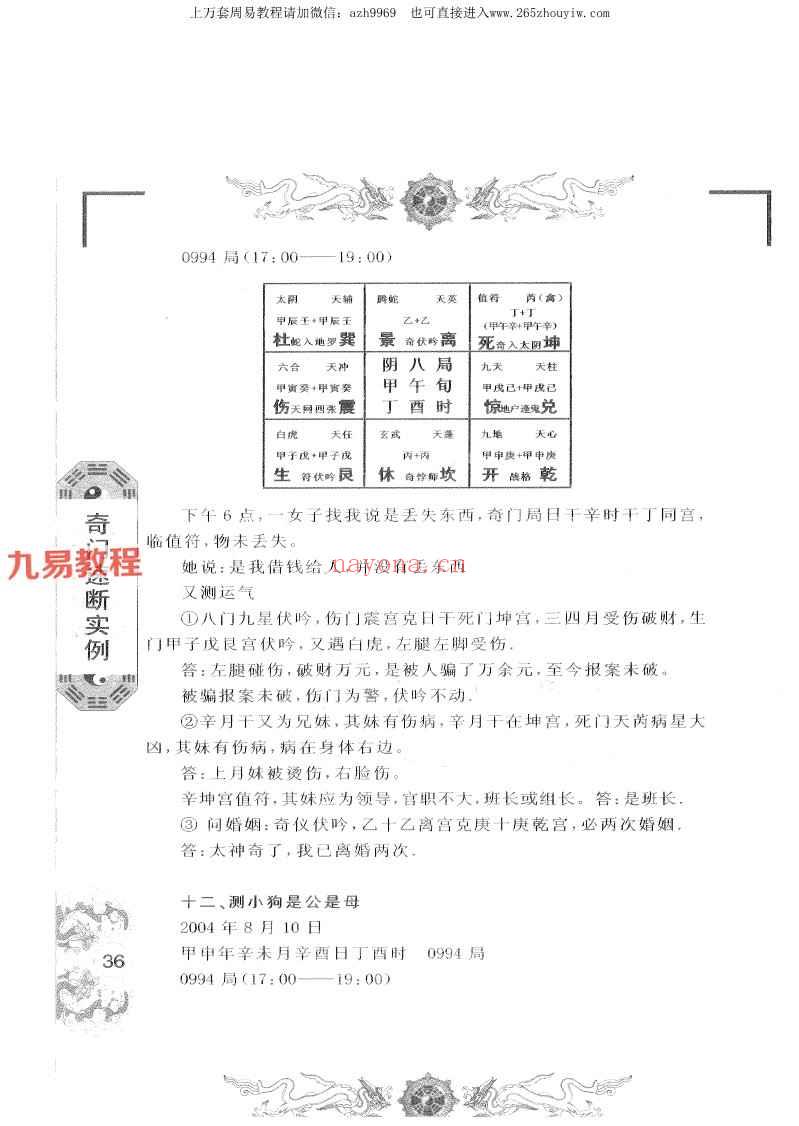 秦小烽《奇门速断实例》pdf 213页