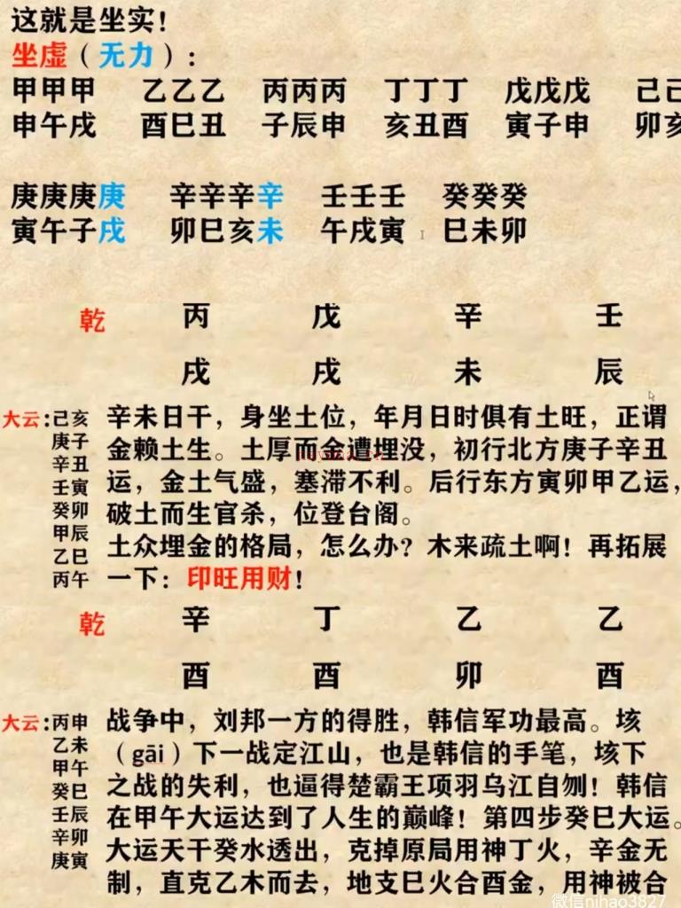 甘师兄教你自学《四柱八字》(完结)84集视频课程