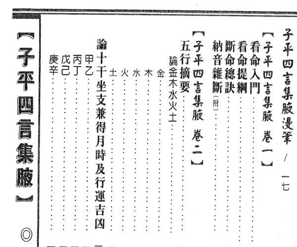 廖瀛海着 徐乐吾校《新编子平四言集腋》 (廖瀛海pdf)