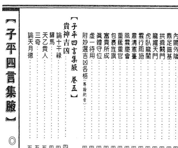 廖瀛海着 徐乐吾校《新编子平四言集腋》 (廖瀛海pdf)