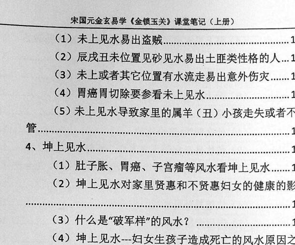 宋国元2017金玄风水面授笔记（上下）