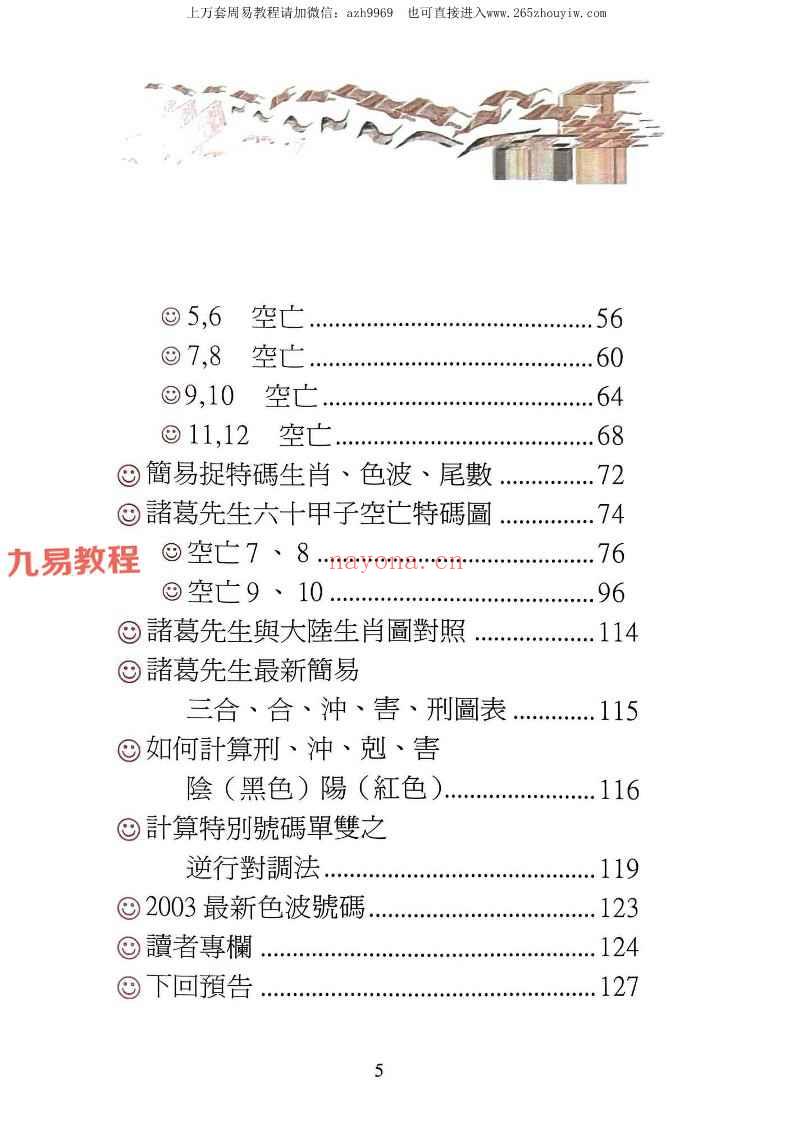 玄学代码破解六合彩1-5册pdf