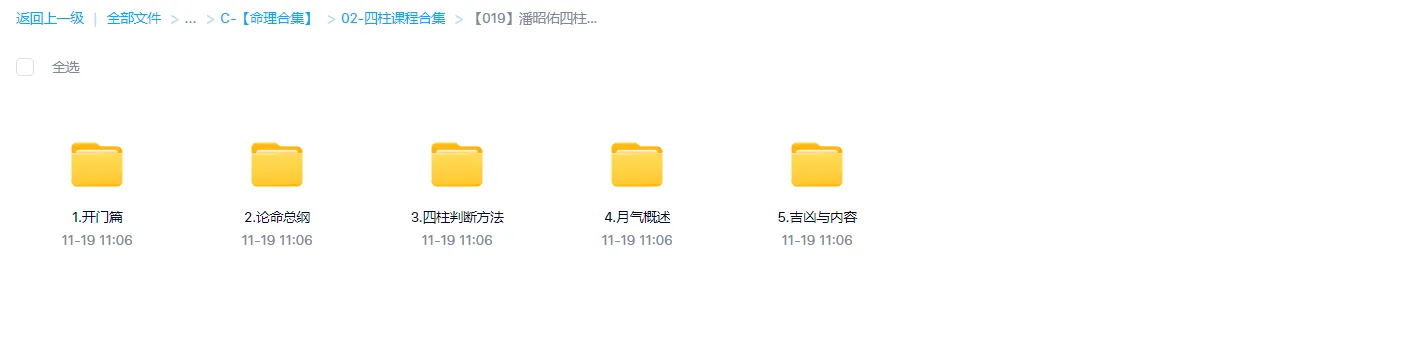 图片[2]_潘昭佑-四柱快速入门课程（视频40集）_易经玄学资料网