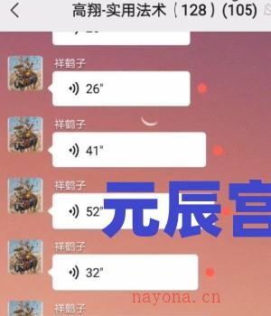 高翔 元辰宫调理￥399插图