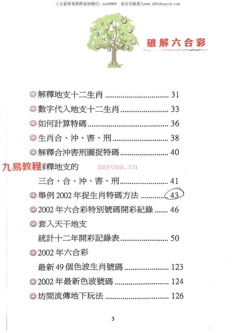 玄学代码破解六合彩1-5册pdf