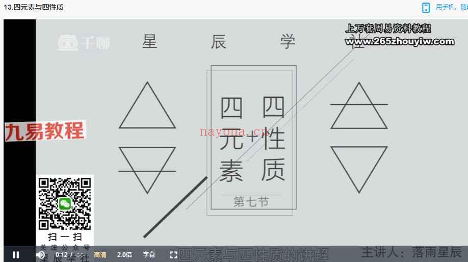 落雨星辰《塔罗零基础课堂》从零开始系统学习塔罗 视频课程42集