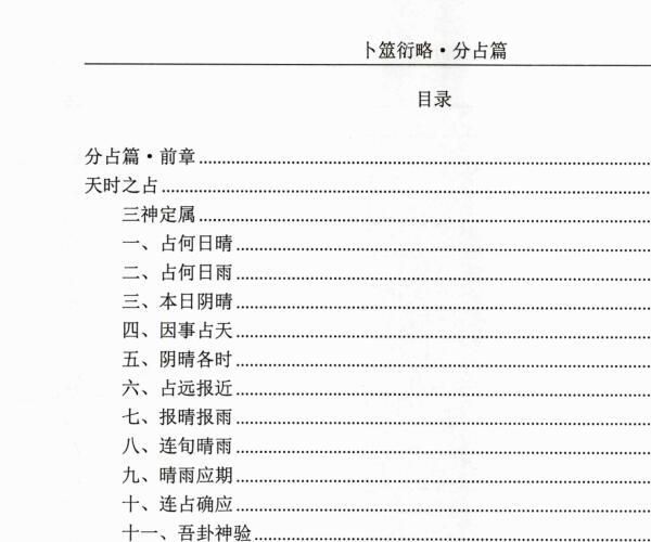 壬淙六爻《卜筮衍略》（定象篇、基理篇、分占篇）3本PDF电子书