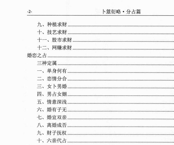 壬淙六爻《卜筮衍略》（定象篇、基理篇、分占篇）3本PDF电子书