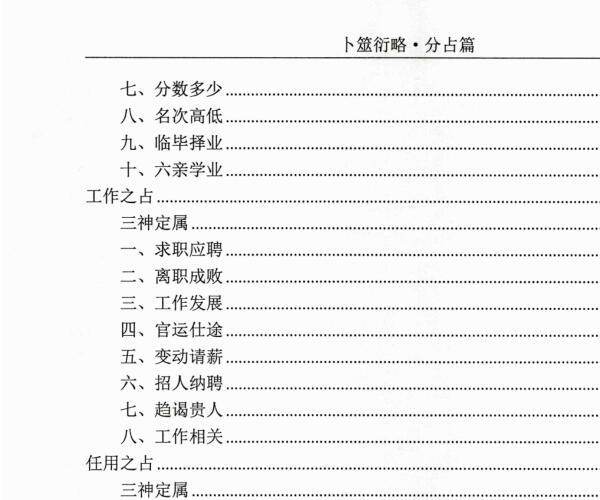 壬淙六爻《卜筮衍略》（定象篇、基理篇、分占篇）3本PDF电子书