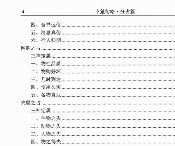 壬淙六爻《卜筮衍略》（定象篇、基理篇、分占篇）3本PDF电子书