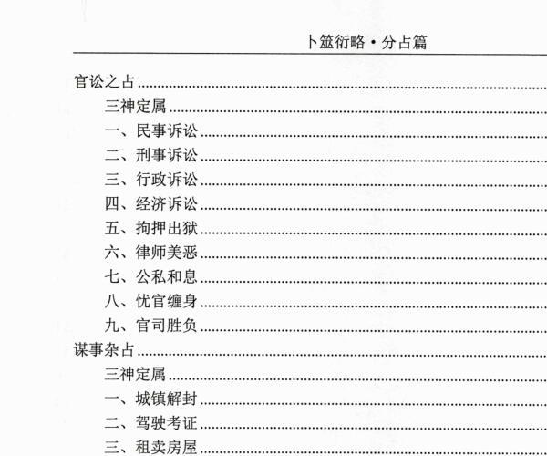 壬淙六爻《卜筮衍略》（定象篇、基理篇、分占篇）3本PDF电子书