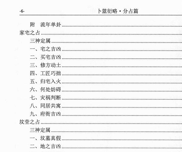 壬淙六爻《卜筮衍略》（定象篇、基理篇、分占篇）3本PDF电子书