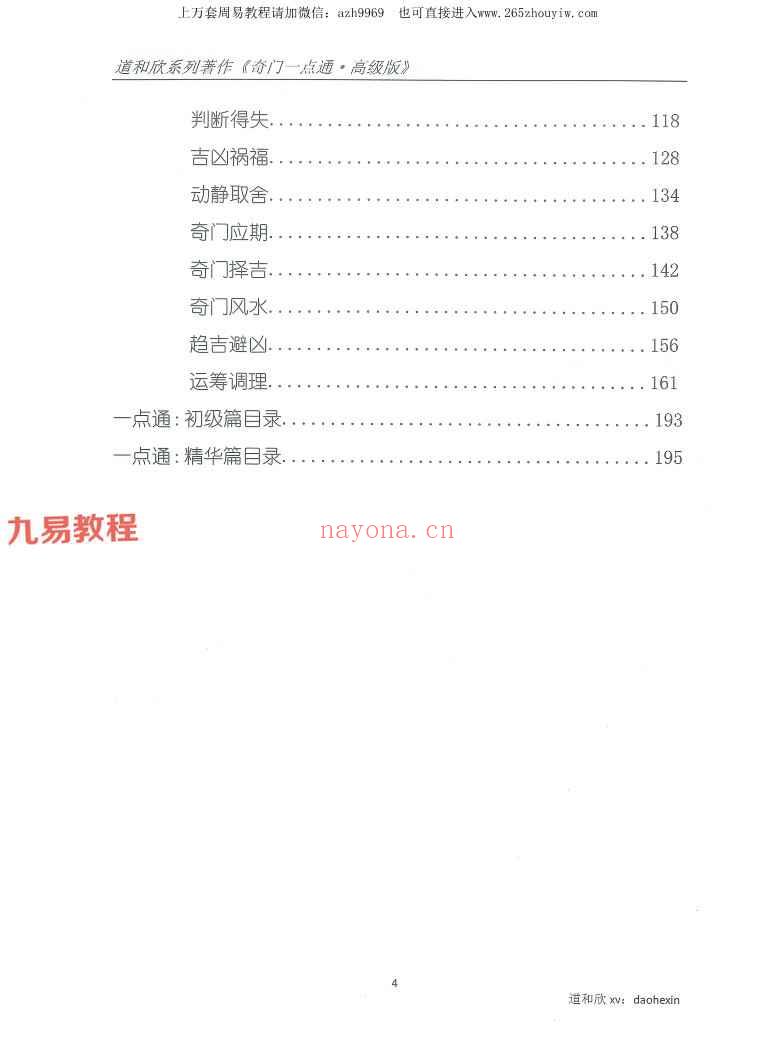 道和欣奇门一点通3部pdf