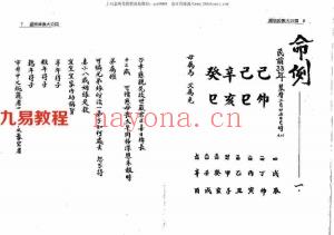 徐宇辳-铁版神数大公开 530页.pdf 邵康节之天书教用 全文电子版 百度云网盘下载！