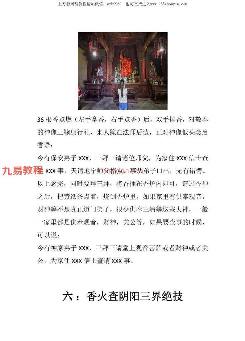 麻衣道香火灵通视频16集+资料pdf