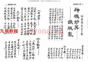 徐宇辳-铁版神数大公开 530页.pdf 邵康节之天书教用 全文电子版 百度云网盘下载！