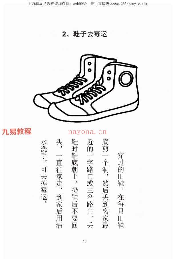 易学小乐 《阴阳风水秘术》法术化解pdf